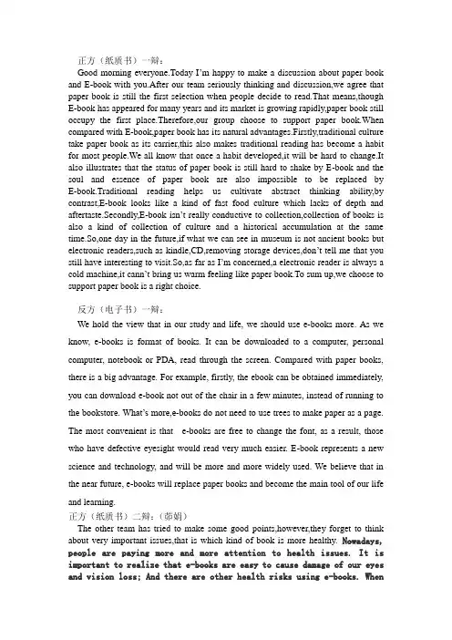 电子书与纸质书的英文辩论 精品