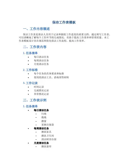 保洁工作表模板