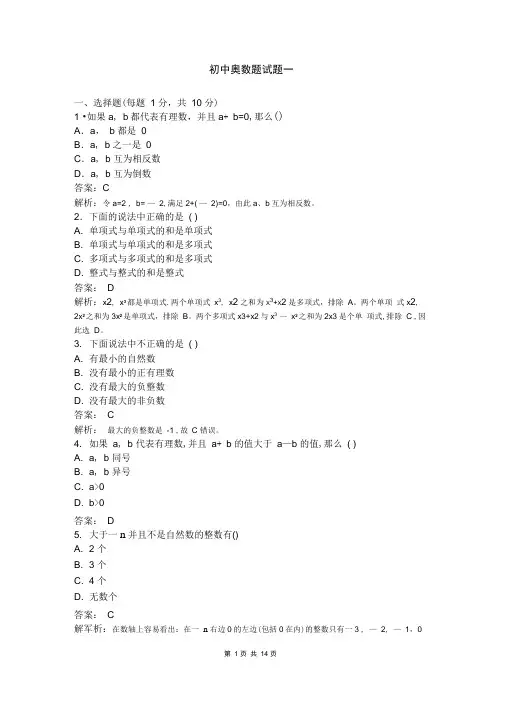 (完整版)2017年初中奥数题及答案