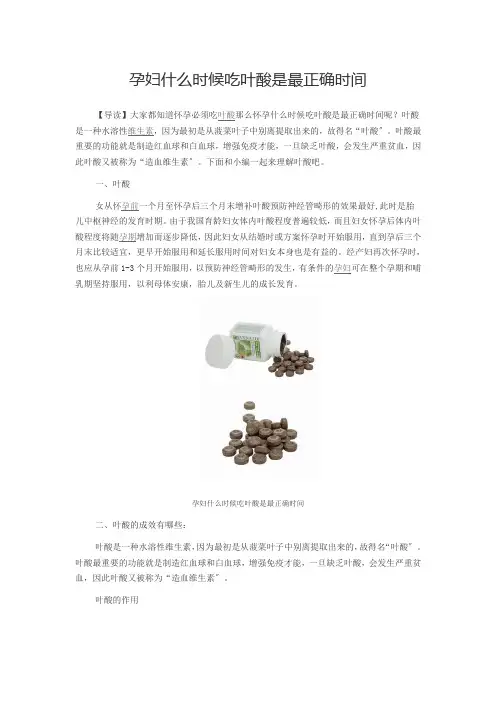 孕妇吃叶酸的最佳时间