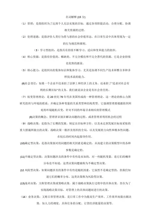 插本管理学名词解释