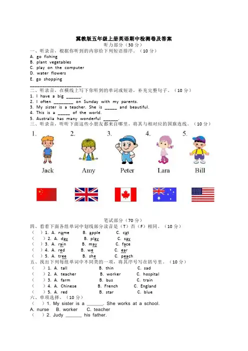 最新冀教版五年级上册英语期中检测卷 (含答案)