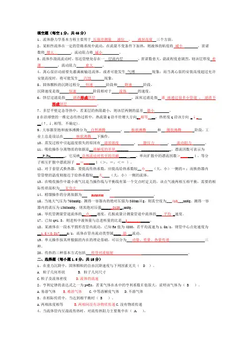 化工原理复习题(历年真题)