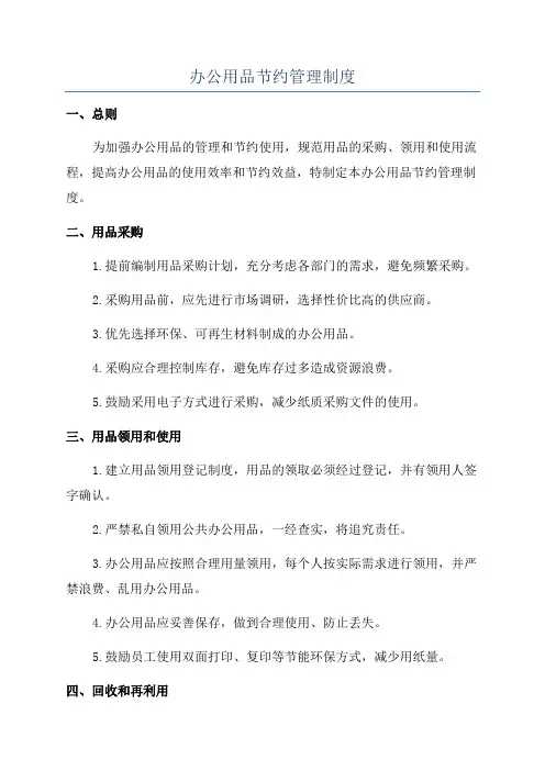 办公用品节约管理制度