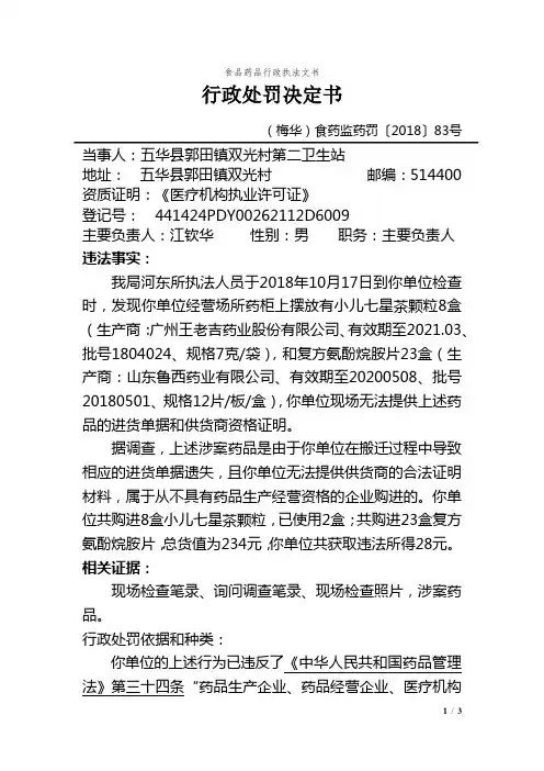 食品药品行政执法文书
