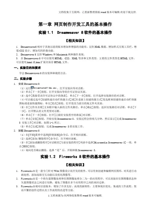 网页制作实验指导书-全稿