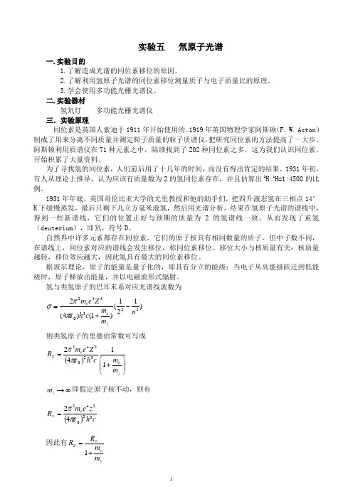氢氘光谱