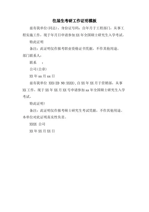 往届生考研工作证明模板