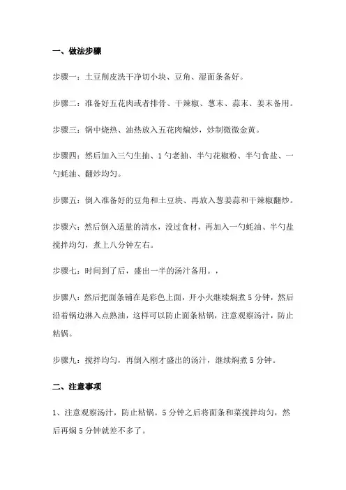 正宗豆角焖面的做法