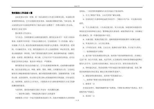 售后服务工作总结5篇
