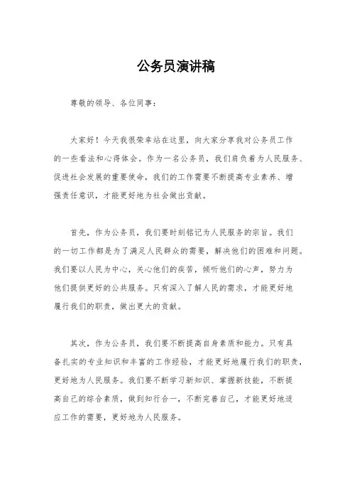 公务员演讲稿
