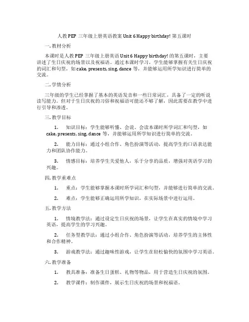 人教PEP三年级上册英语教案 Unit 6 Happy birthday! 第五课时