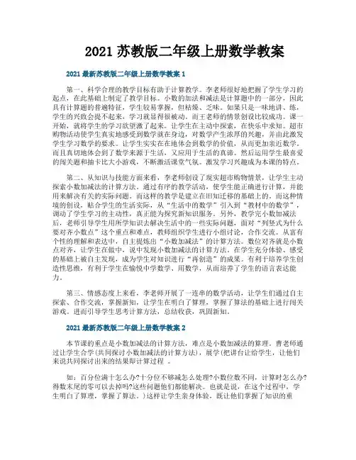 2021苏教版二年级上册数学教案