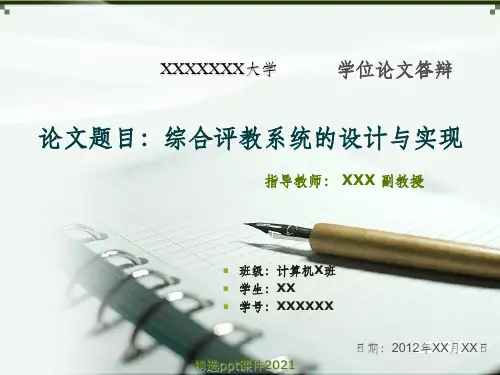 计算机毕业论文答辩(完整版)PPT课件