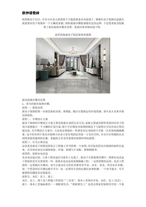 新房装修步骤及花费 新房子装修报价清单