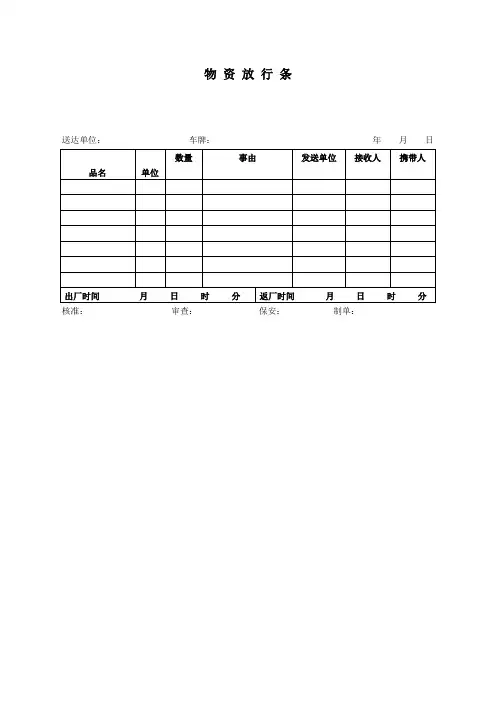 放行条格式