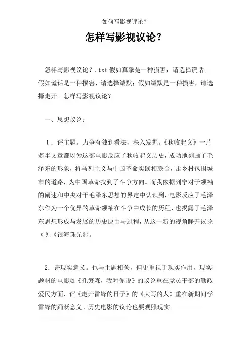 如何写影视评论？