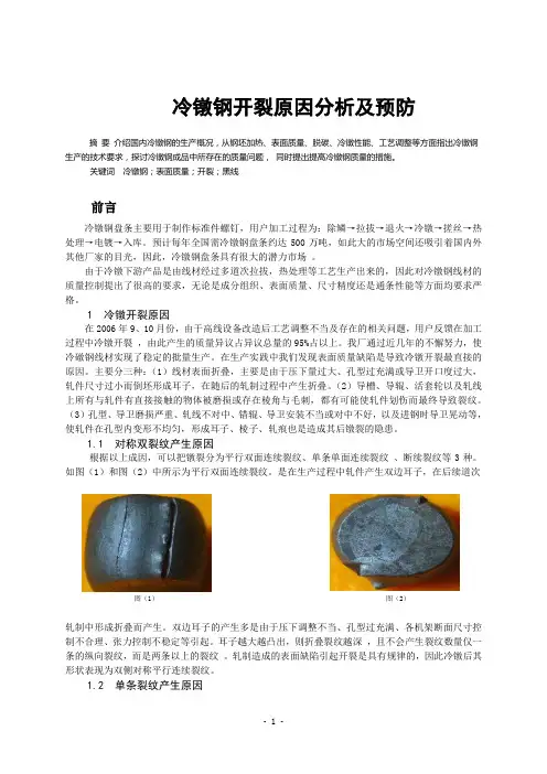 冷镦开裂