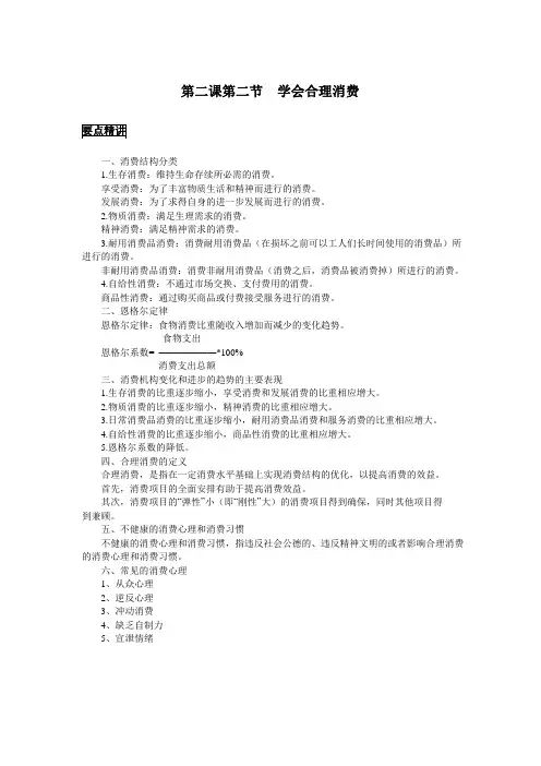 高中政治备课参考 学会合理消费