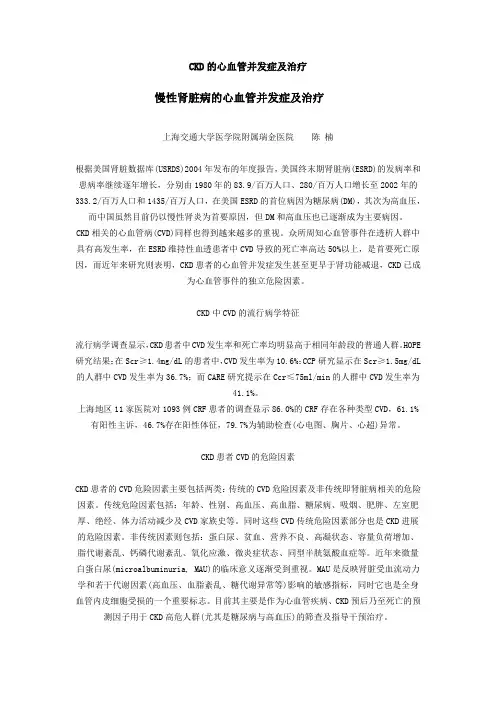 CKD的心血管并发症及治疗