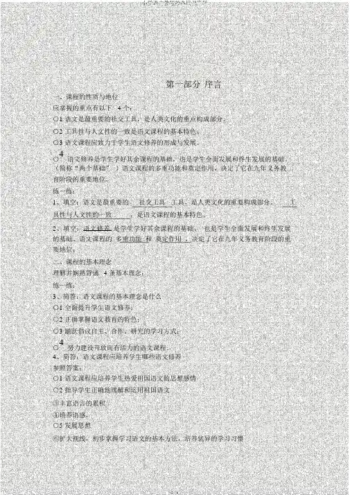 小学语文教师校本培训资料