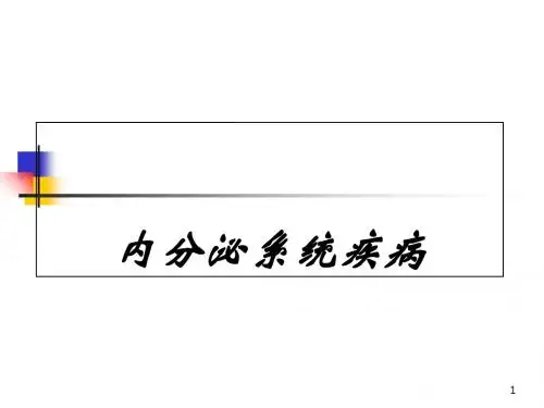 内分泌病例讨论PPT演示课件-文档资料