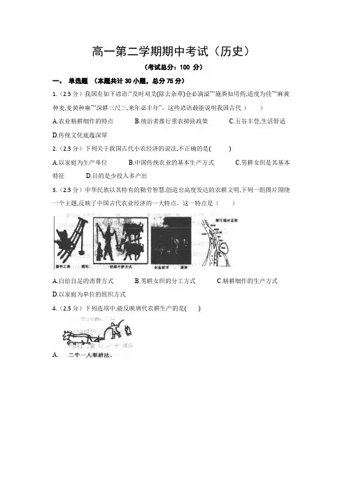 高一第二学期期中考试(历史)试题含答案