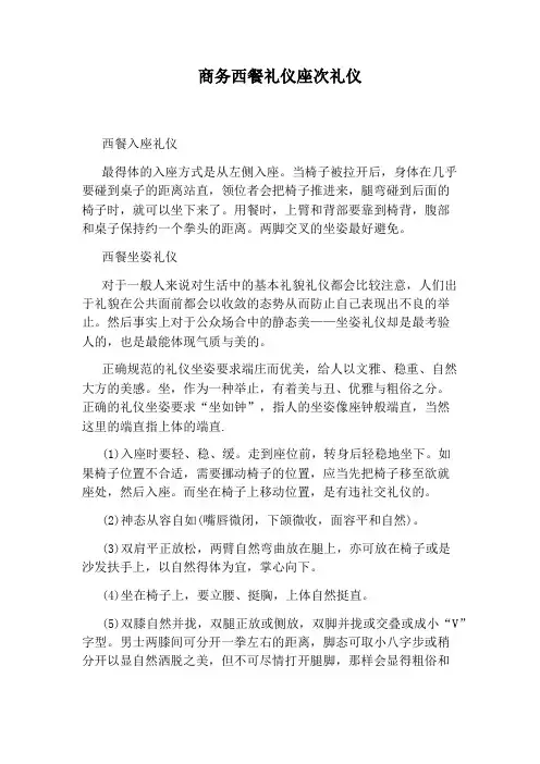 商务西餐礼仪座次礼仪