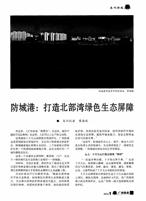 防城港：打造北部湾绿色生态屏障