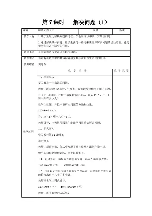 小学数学人教版三年级下第四单元第7课时教案 教学设计