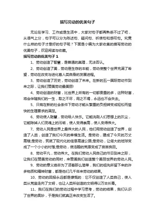 描写劳动的优美句子4篇