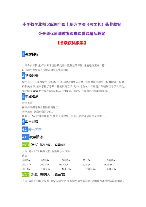小学数学北师大版四年级上册六除法《买文具》获奖教案公开课优质课教案观摩课讲课精品教案