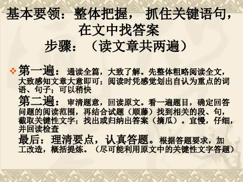 七年级语文现代文阅读理解答题技巧ppt课件
