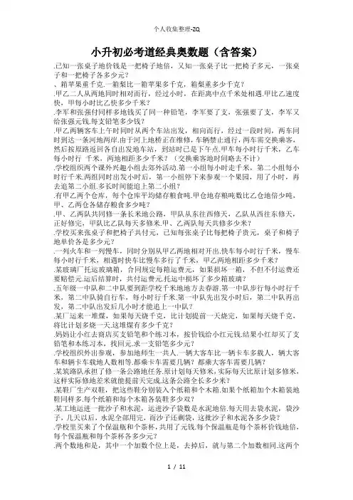 小升初必考50道经典奥数题(含标准答案)