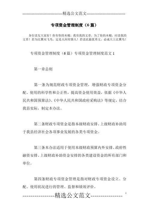 专项资金管理制度(6篇)