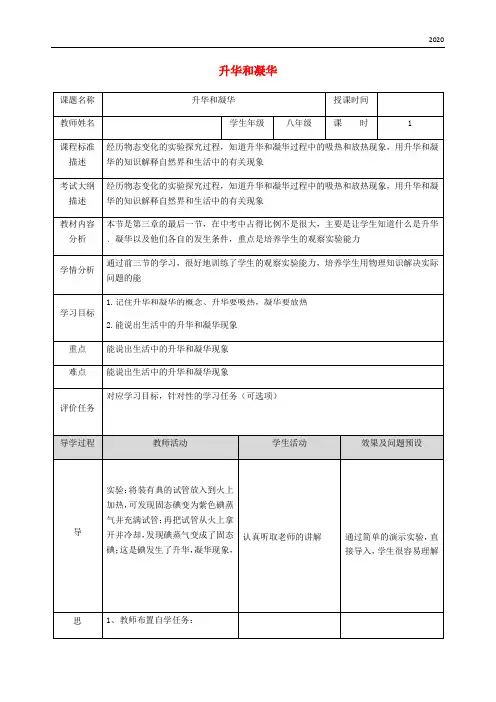 2020八年级物理上册 3.4升华和凝华教案 (新版)新人教版