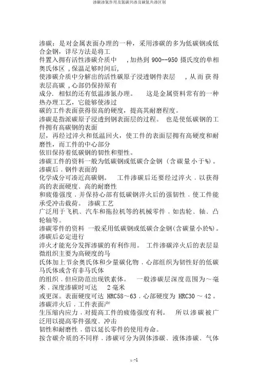 渗碳渗氮作用及氮碳共渗及碳氮共渗区别