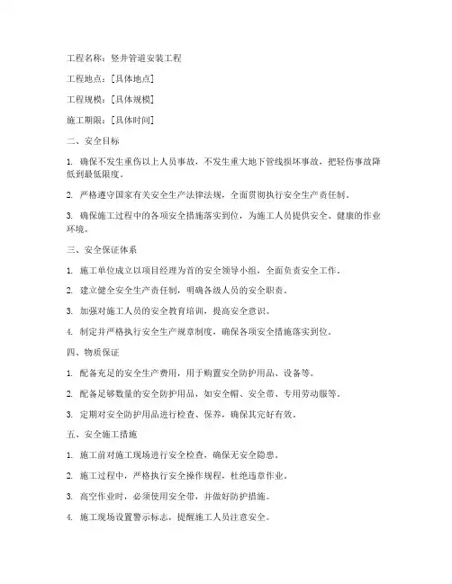 竖井管道安装安全施工方案