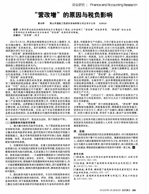 “营改增”的原因与税负影响