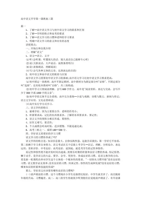 高中语文开学第一课教案三篇 