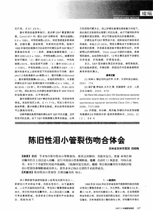 陈旧性泪小管裂伤吻合体会