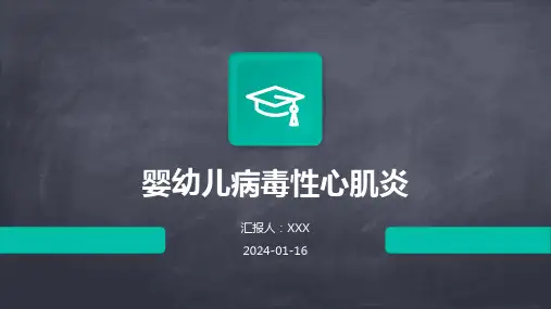 婴幼儿病毒性心肌炎疾病PPT演示课件