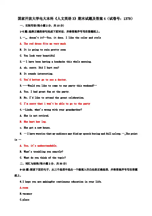 国家开放大学电大本科《人文英语3》2025-2026期末试题及答案(试卷号：1379)