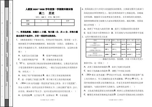 人教版2024--2025学年度第一学期高二历史期末测试卷及答案