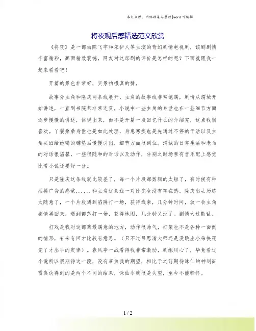 将夜观后感精选范文欣赏.doc