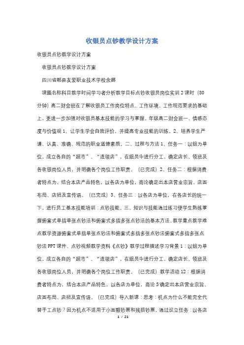 收银员点钞教学设计方案