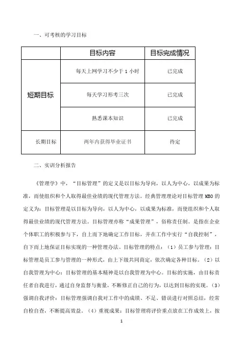 国开作业管理学基础-管理实训：第四章 目标管理方法的简单应用99参考（含答案）