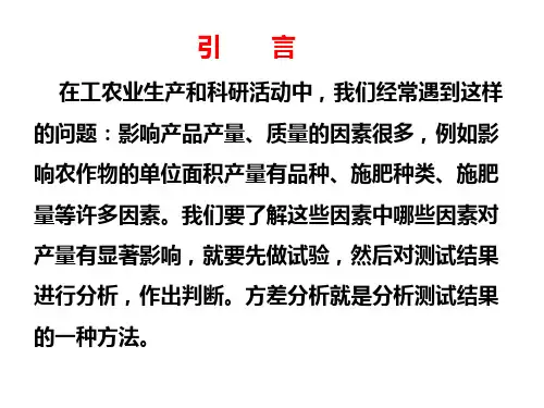 单因素方差分析课件