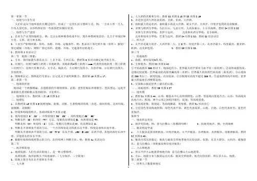 综合内容与测试 素材(湘教版七年级上册)(9)