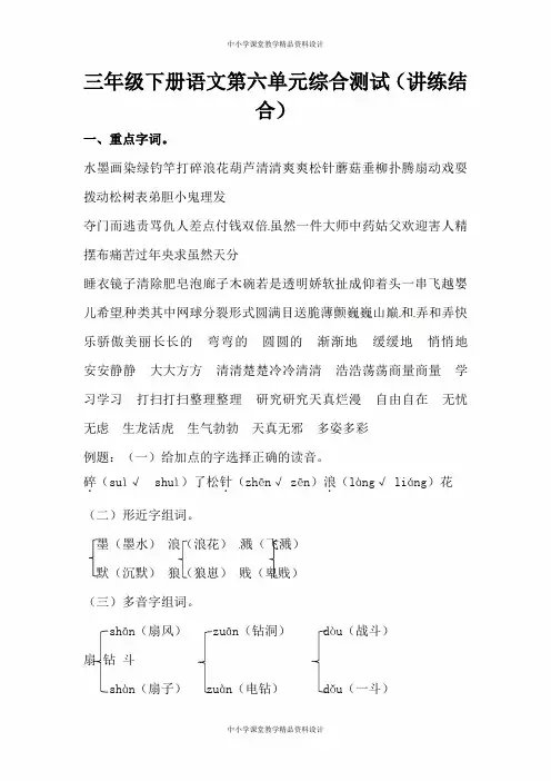 【讲练结合】三年级下册语文第六单元综合测试(人教部编版,含答案)